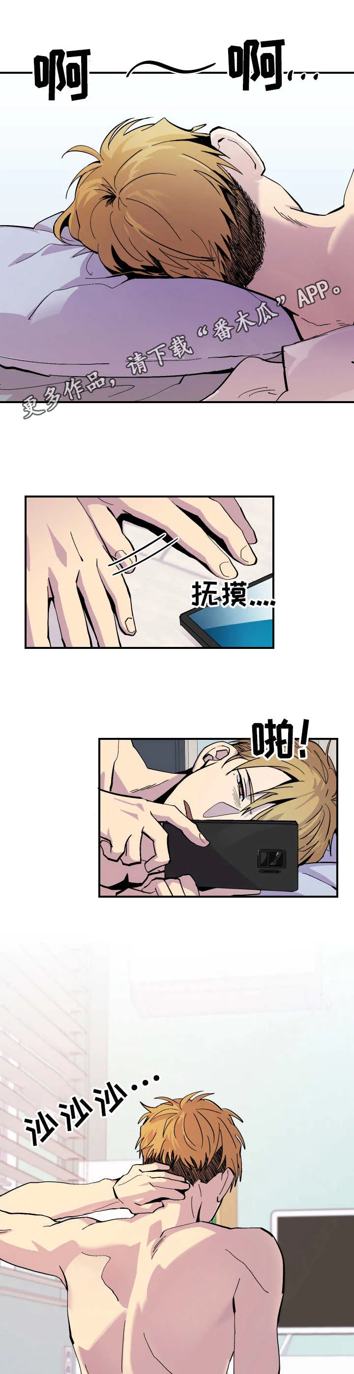 你我之间小说简介漫画,第6章：很头疼9图