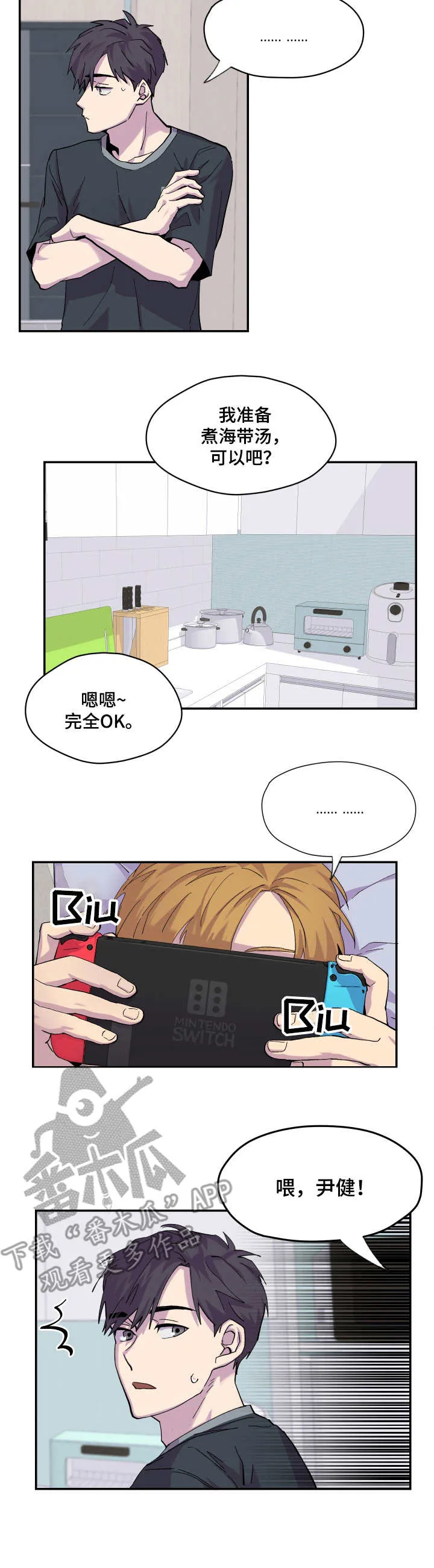 你我之间下载漫画,第9章：不耐烦3图
