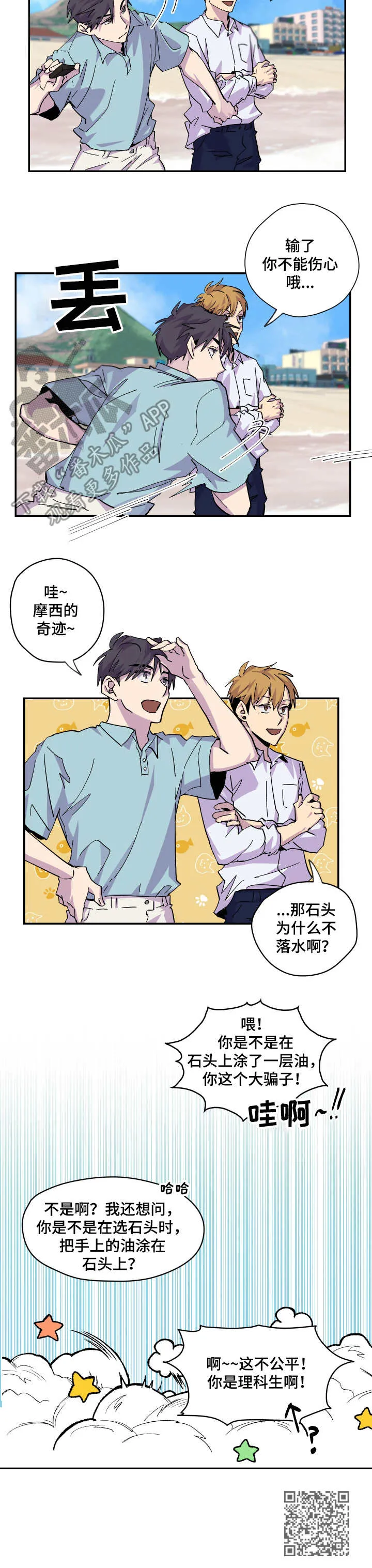 你我之间绝无可能漫画免费看漫画,第11章：旅行10图