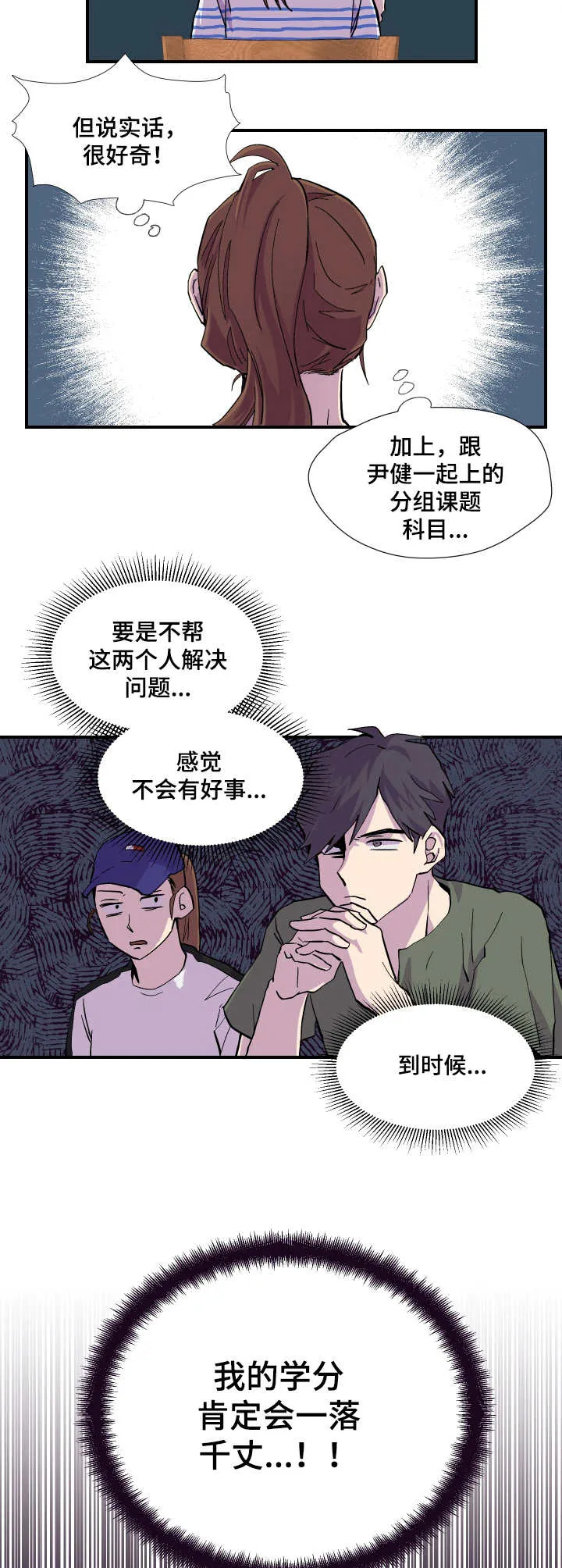 你我之间下载漫画,第8章： 帮忙3图