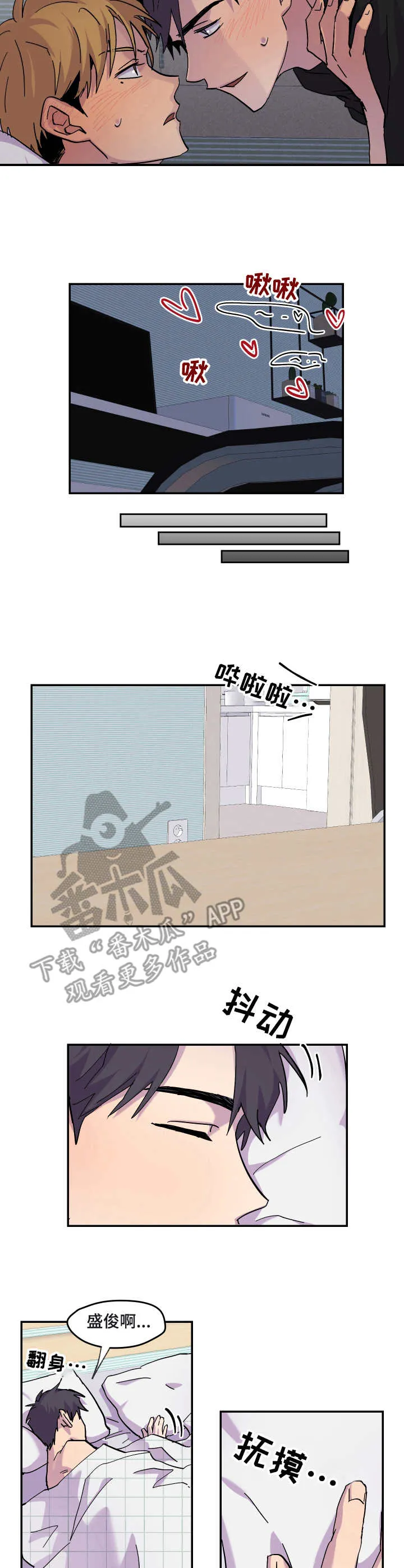 你我之间下载漫画,第24章：耍滑头7图