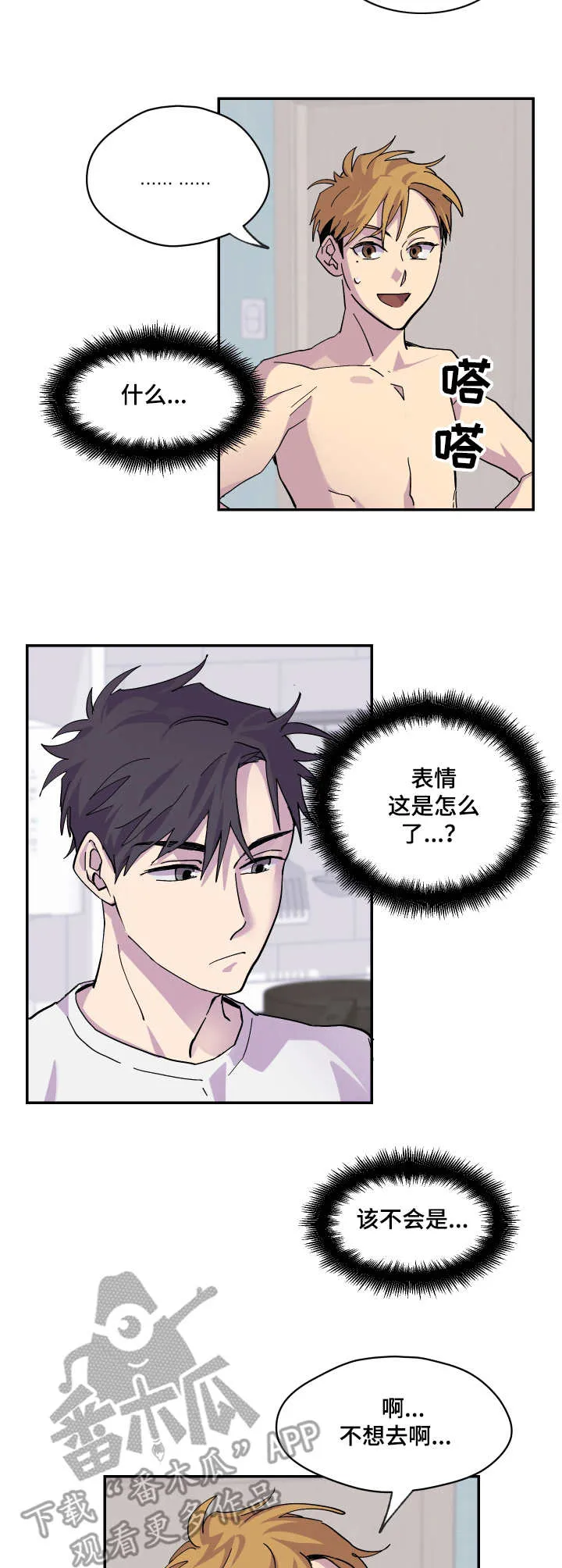 你我之间漫画漫画,第14章：该走了7图