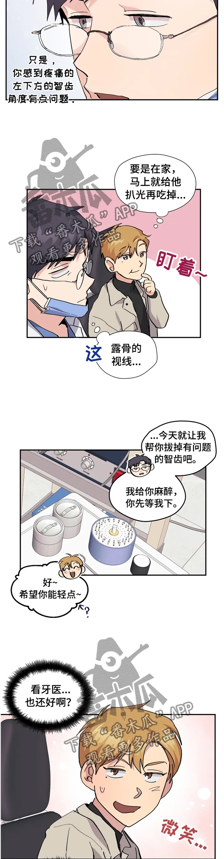 你我之间,不用谈谢了漫画,第52章：【番外】白衣天使6图