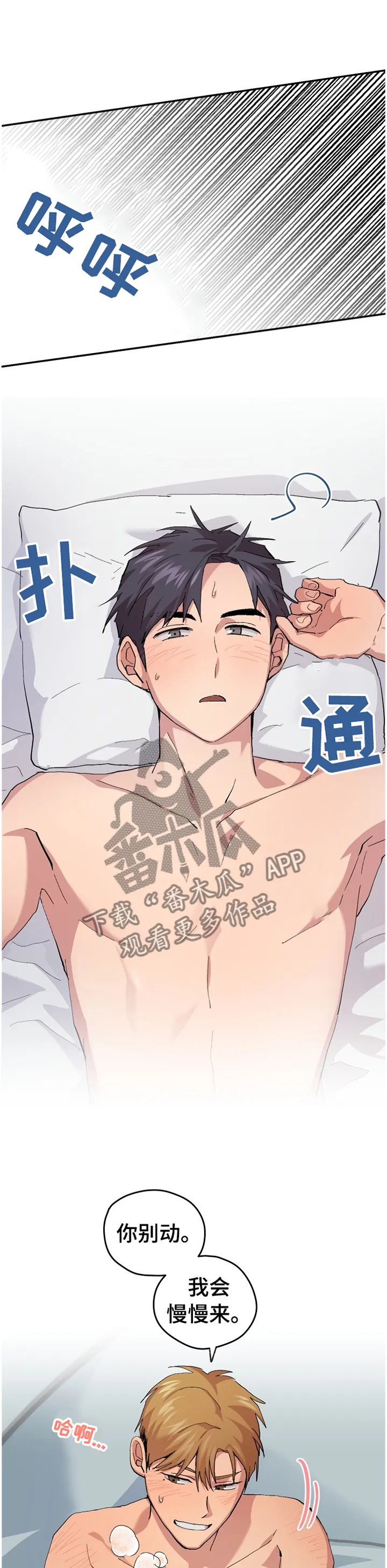 你我之间绝对无可能漫画漫画,第50章：【番外】慢慢来的一天10图