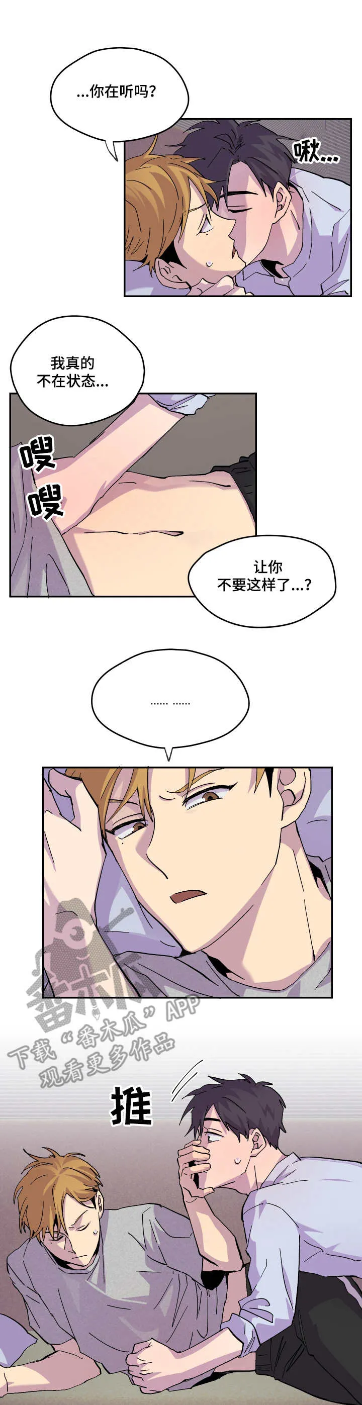 你我之间漫画漫画,第18章：生气4图