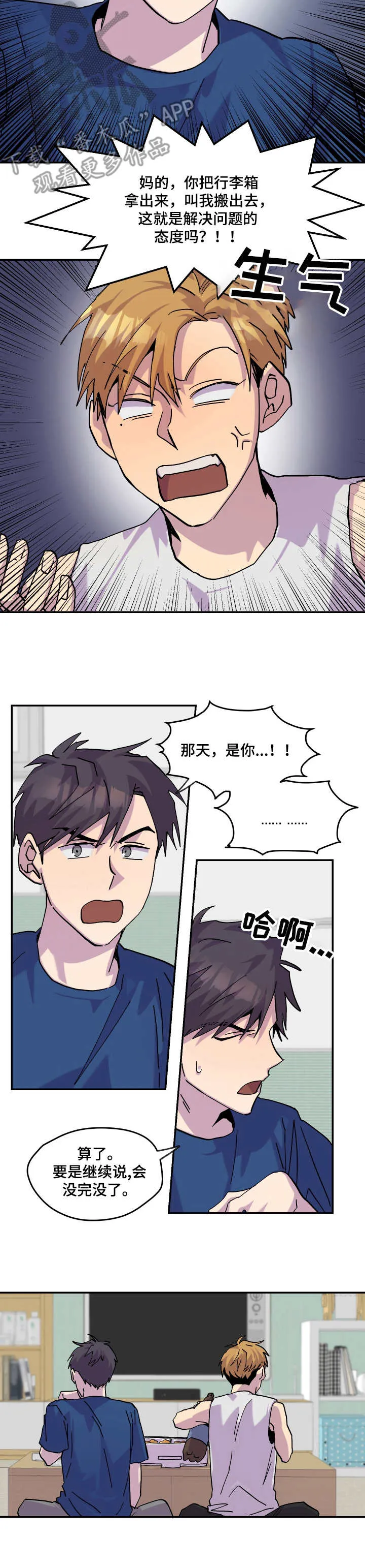 你我之间,不用谈谢了漫画,第28章：闹矛盾8图
