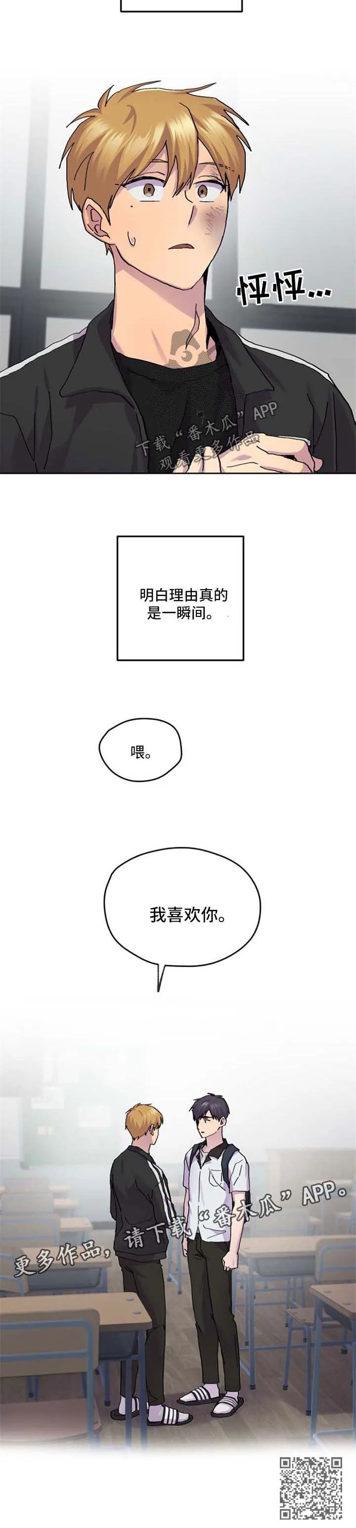 你我之间小说简介漫画,第43章：我喜欢你9图