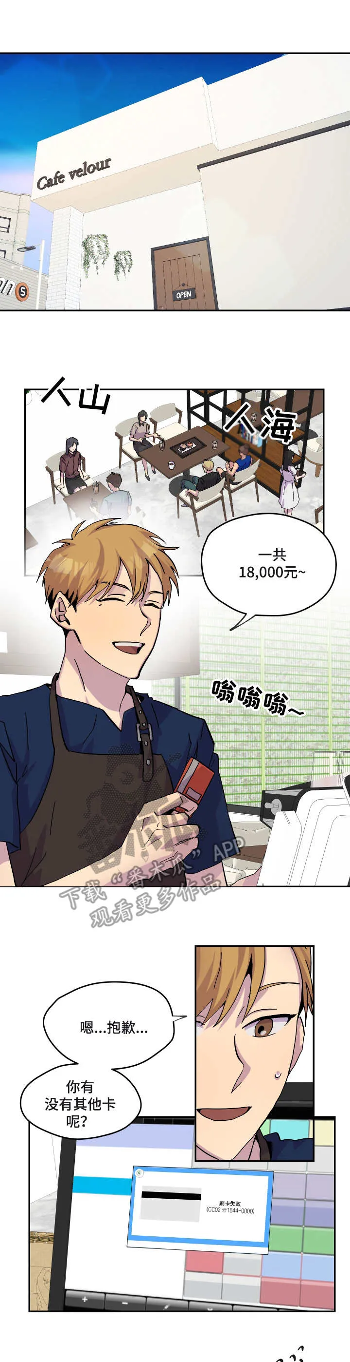 你我之间绝无可能漫画免费看漫画,第25章：天气炎热1图