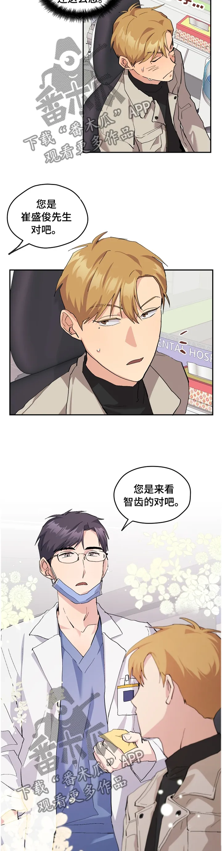 你我之间,不用谈谢了漫画,第52章：【番外】白衣天使4图