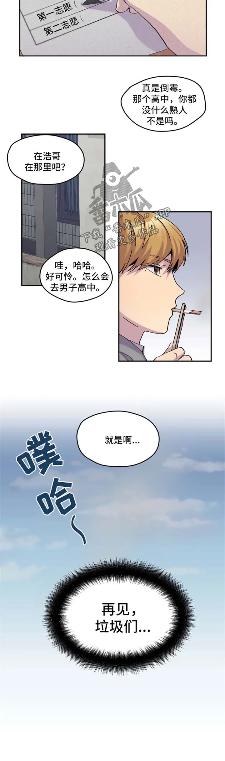 你我之间漫画漫画,第38章：换位置3图