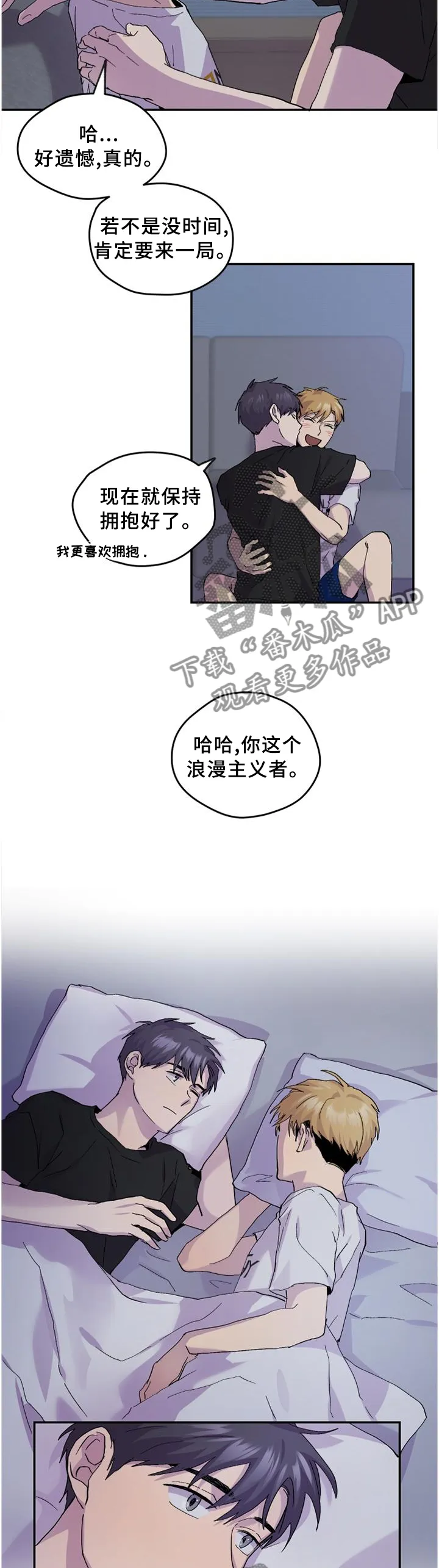 你我之间小说简介漫画,第47章：假装生气5图