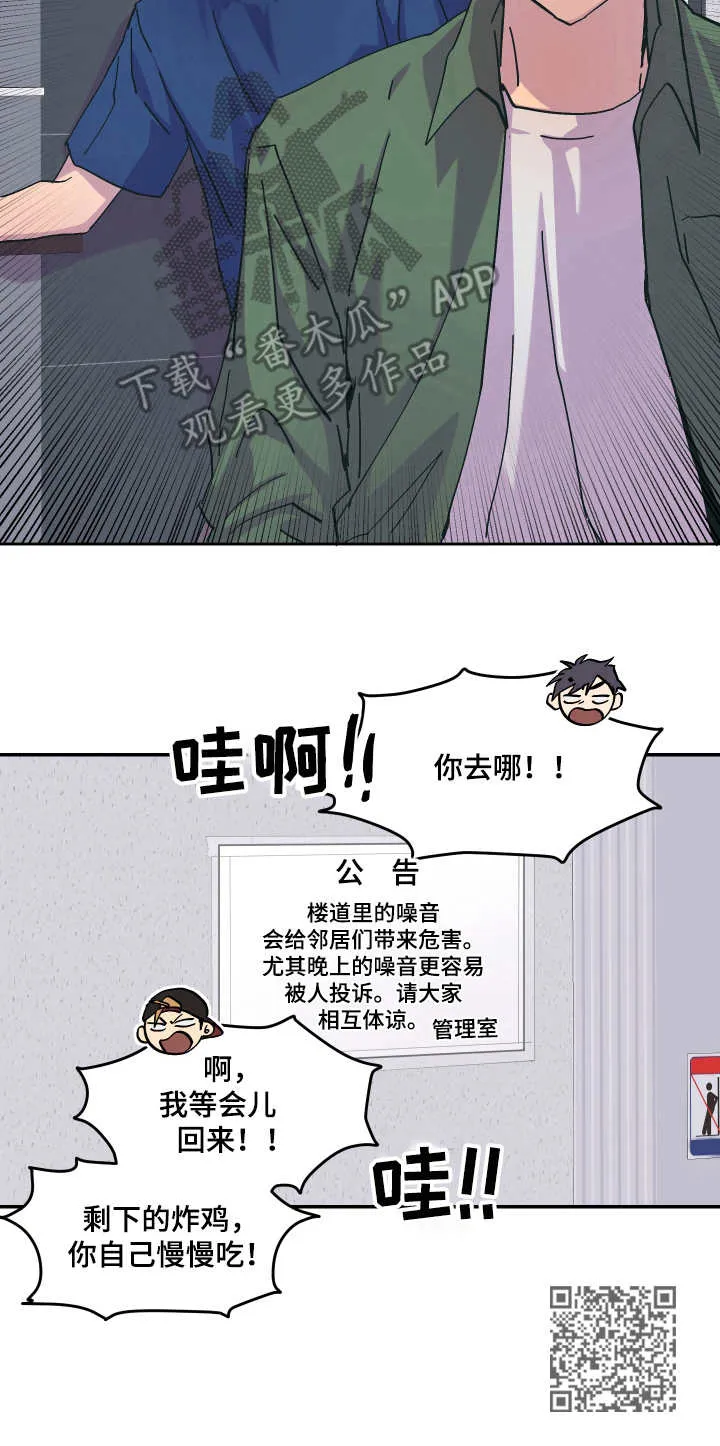 你我之间,不用谈谢了漫画,第28章：闹矛盾12图