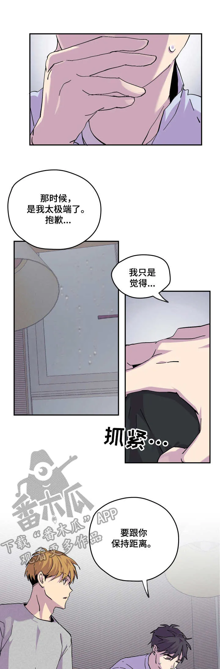 你我之间下载漫画,第19章：冷静一下1图