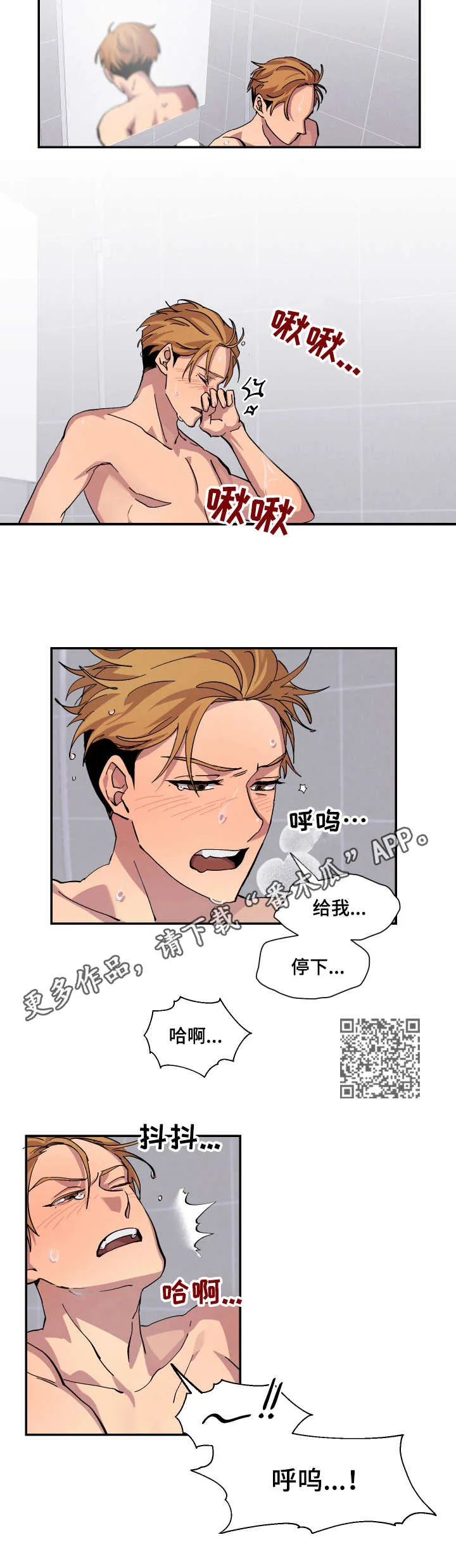 你我之间下载漫画,第13章：忍不住4图