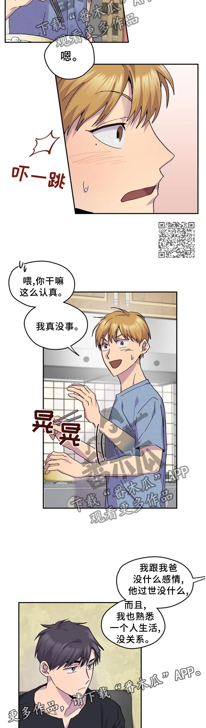 你我之间漫画漫画,第46章：明明这么简单7图