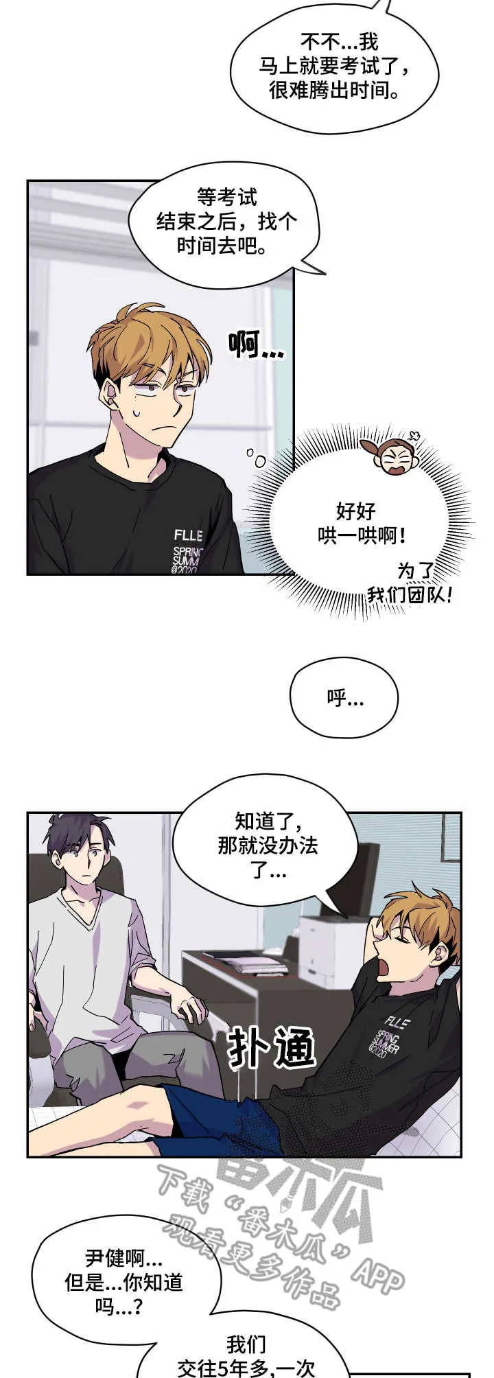 你我之间绝无可能漫画免费看漫画,第11章：旅行2图