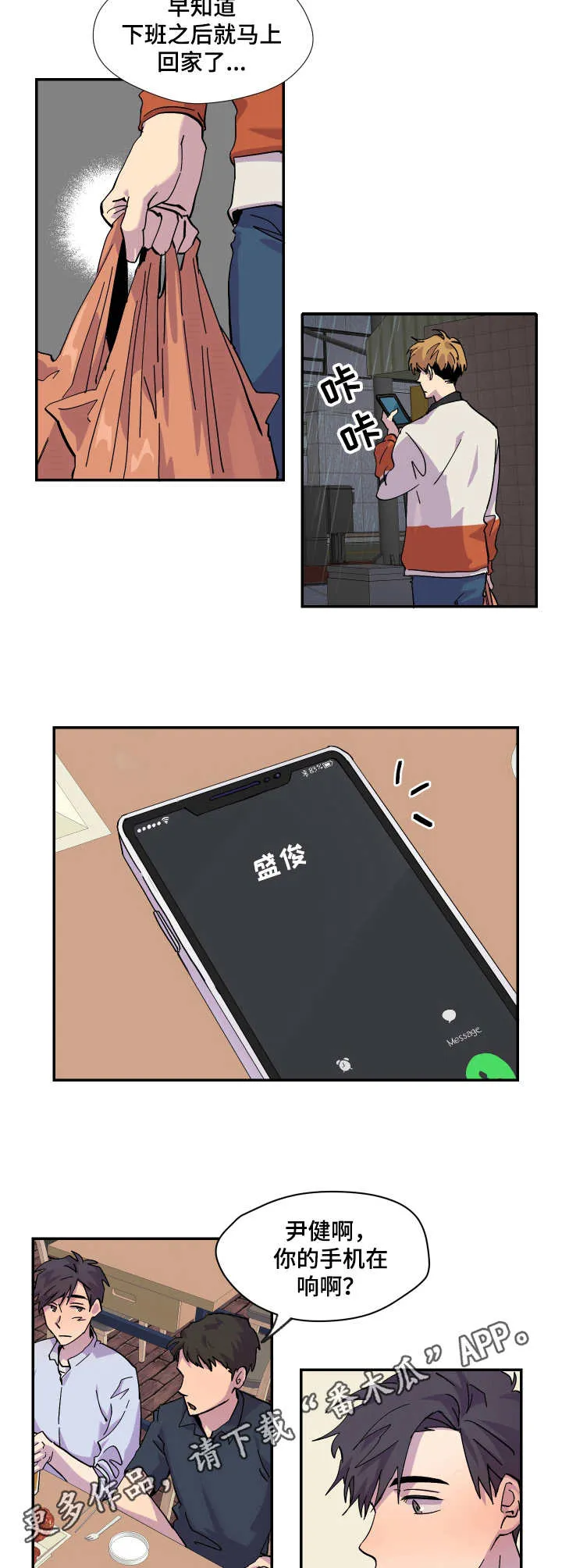 你我之间游戏漫画,第17章：雨天4图