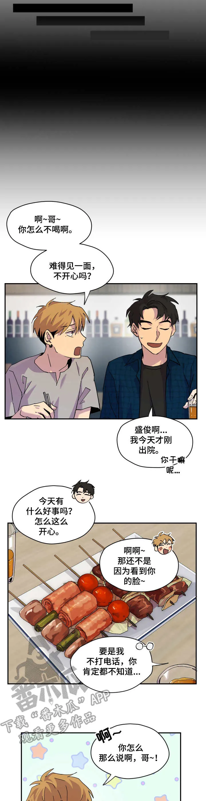你我之间漫画漫画,第15章：聚餐10图