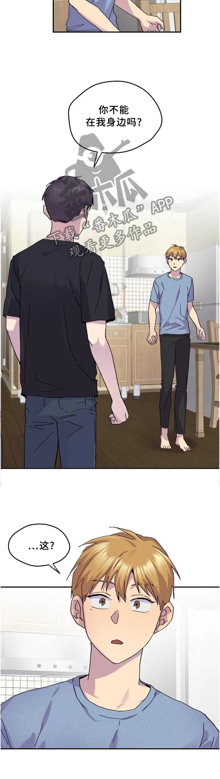 你我之间漫画漫画,第46章：明明这么简单9图