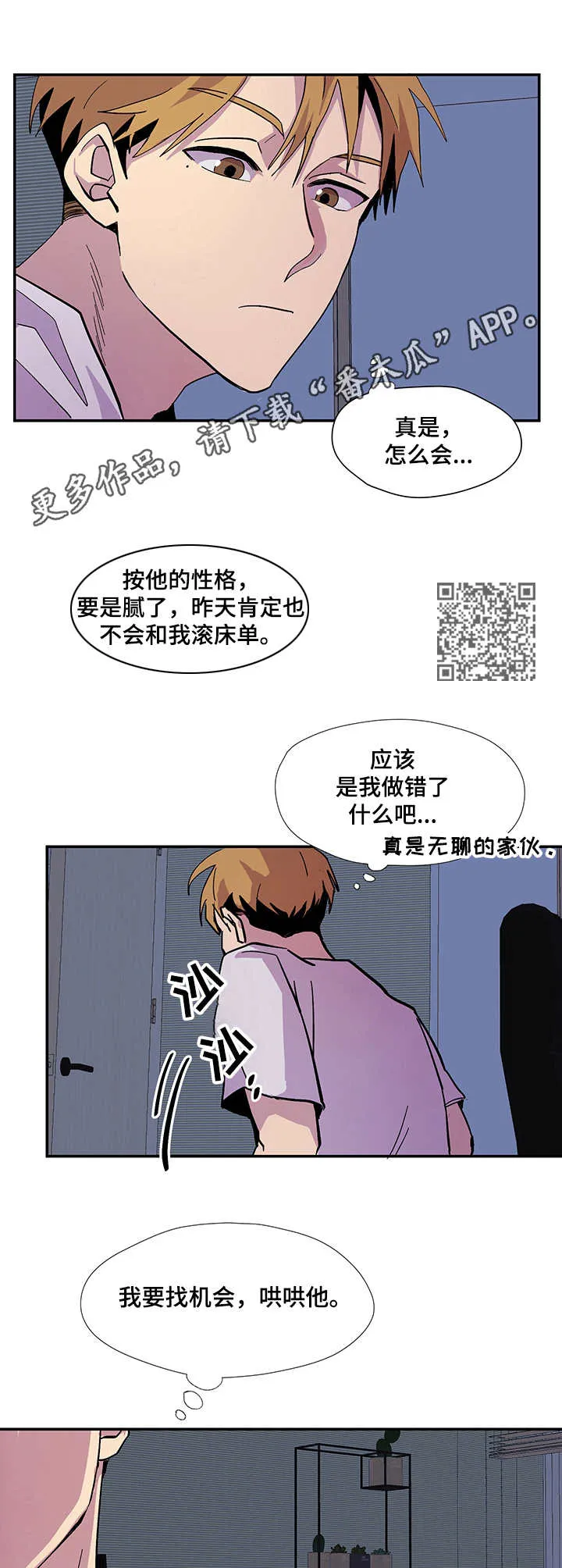 你我之间,不用谈谢了漫画,第2章：梦7图