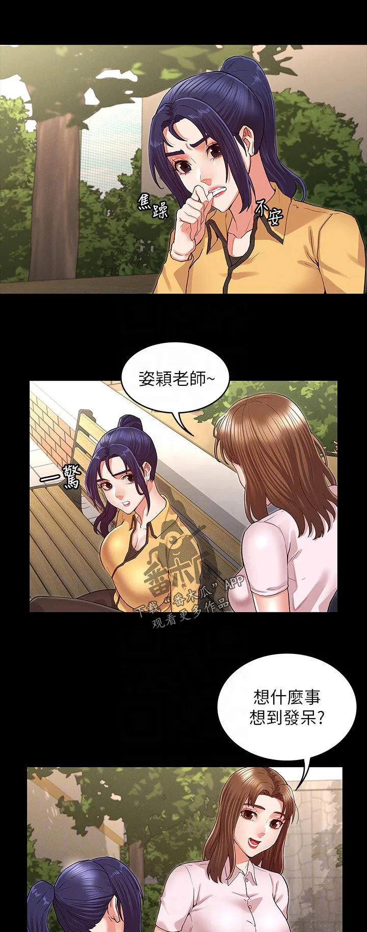 学生惩罚老师漫画漫画,第43章：吃午餐9图