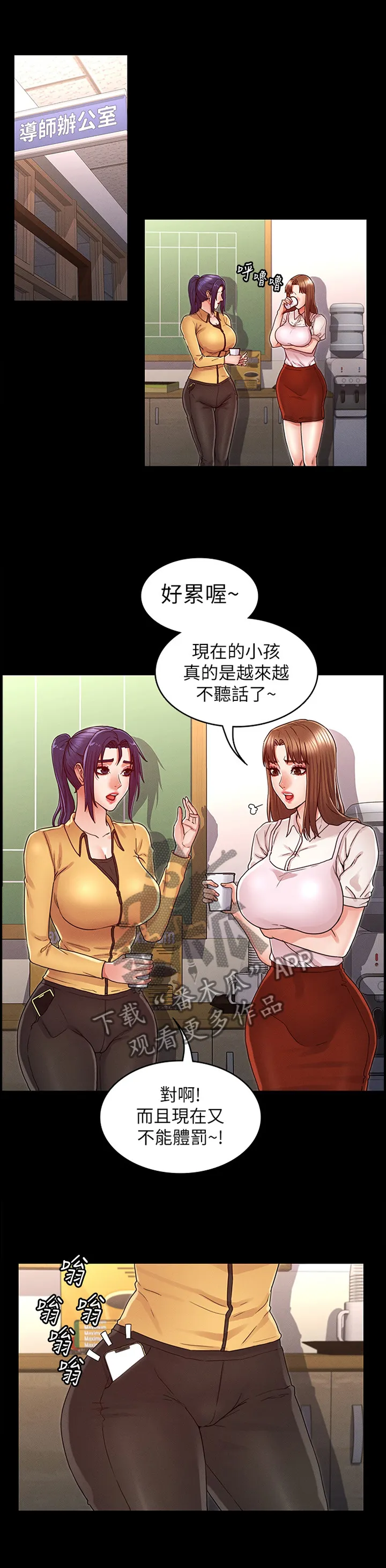 老师的惩罚漫画漫画,第31章：双人行1图