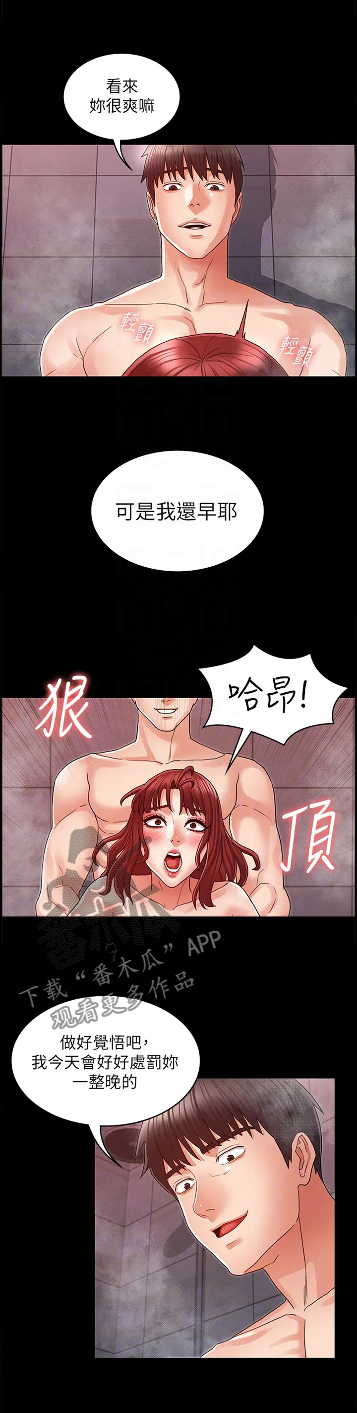 老师可以怎么惩罚学生漫画,第30章：反省4图