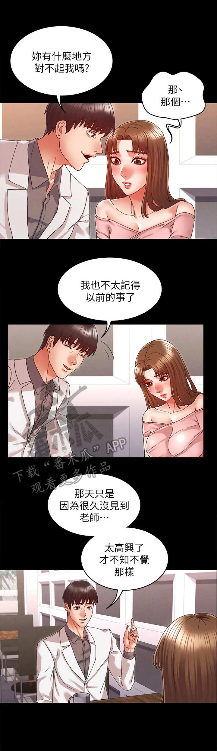 老师可以怎么惩罚学生漫画,第19章：我先的1图