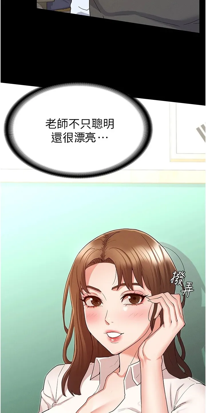 老师可以怎么惩罚学生漫画,第66章：示范4图