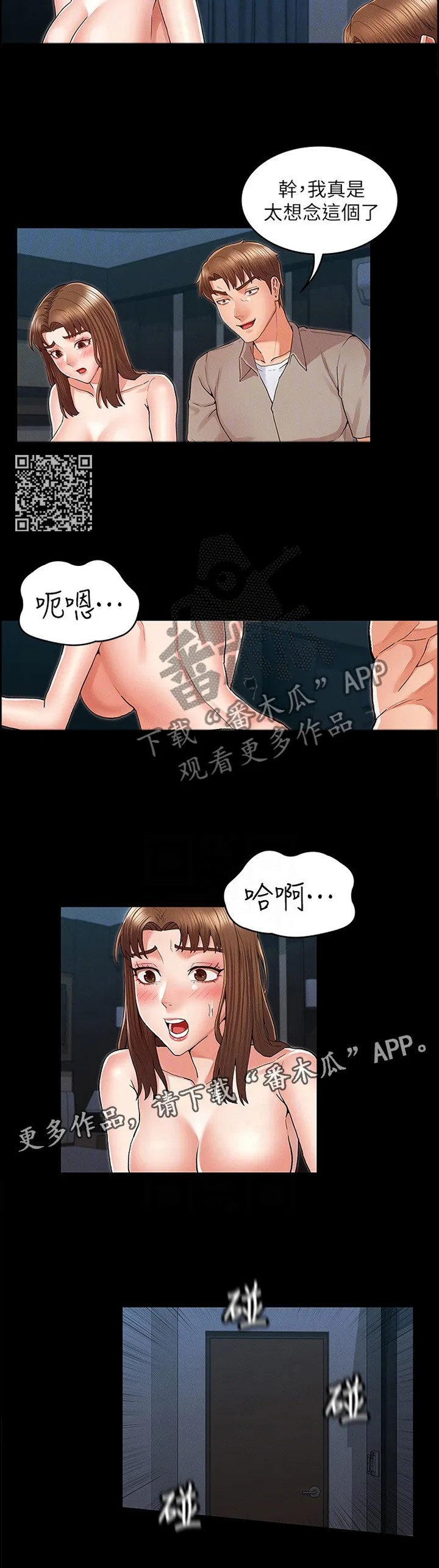 打屁股漫画漫画,第41章：带走6图