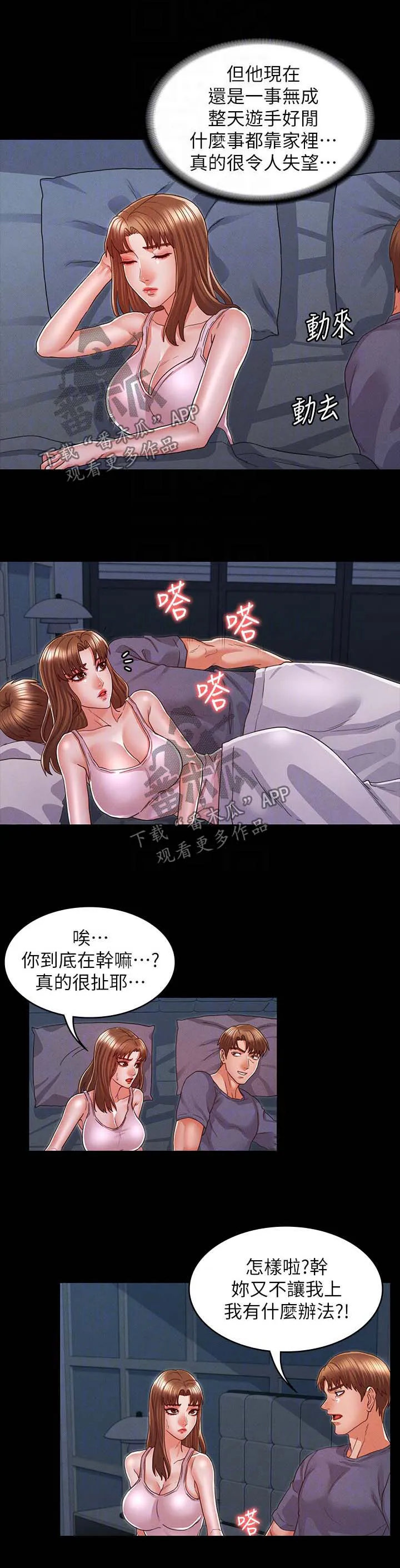 老师的惩罚漫画歪歪漫画漫画,第26章：分手吧2图