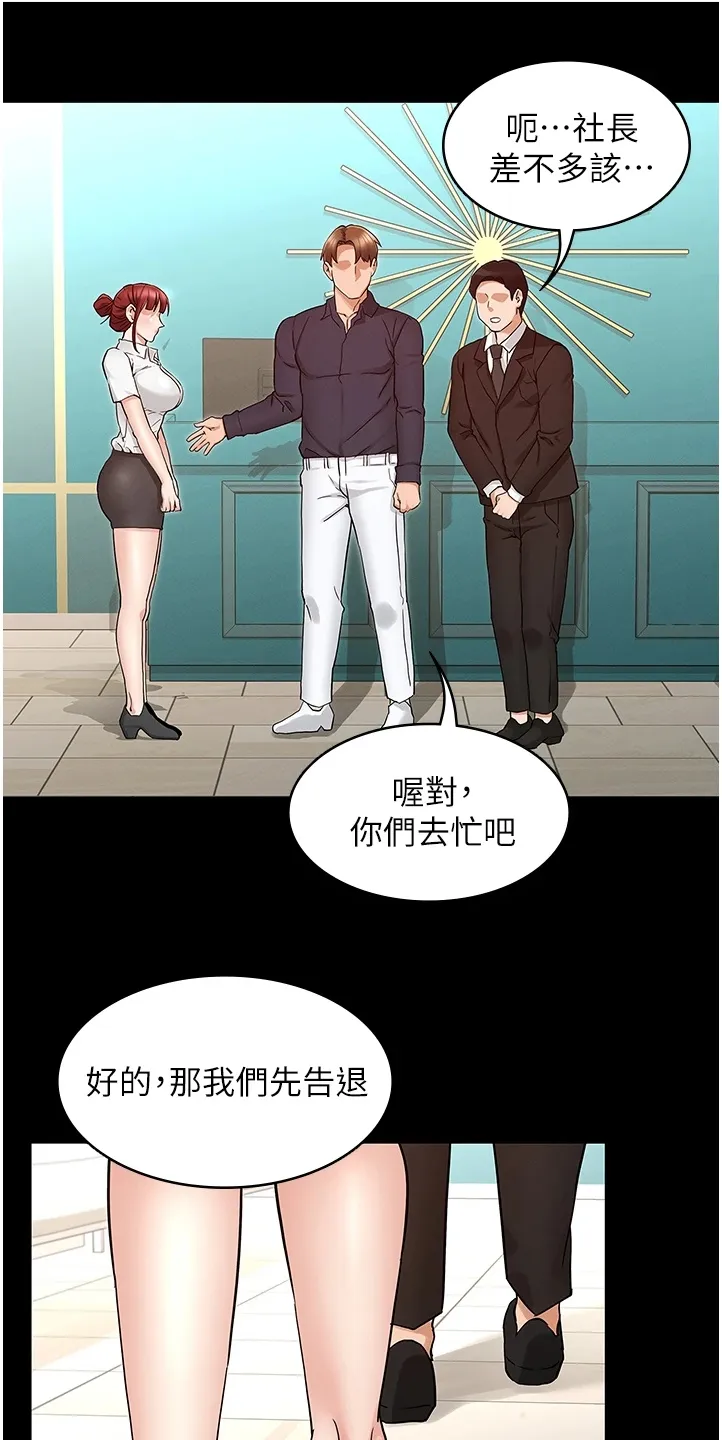 学生惩罚老师漫画漫画,第72章：动心思7图