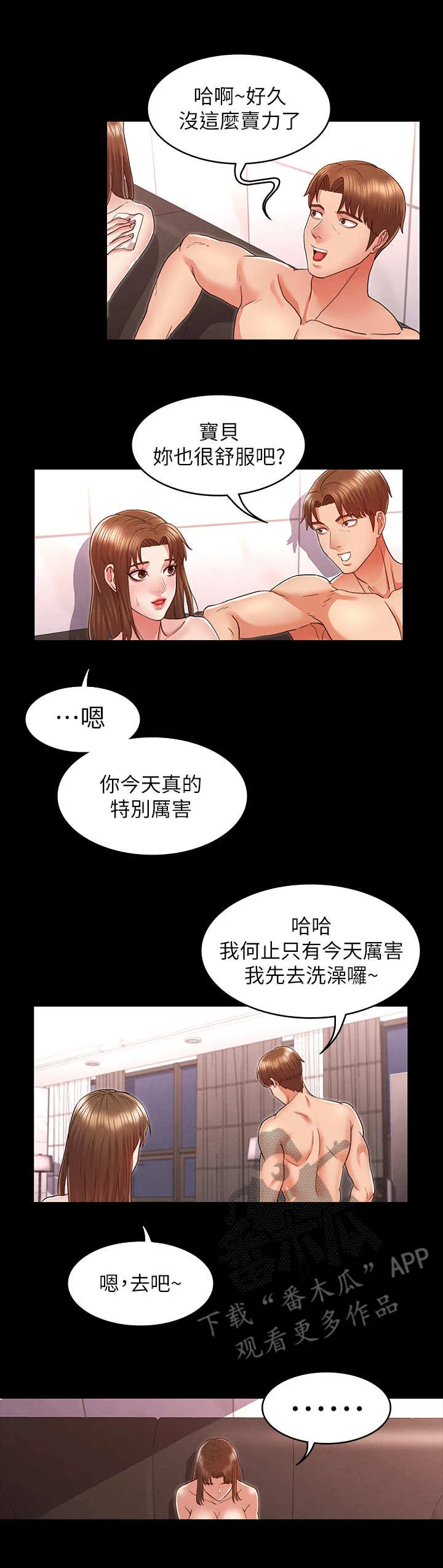 老师的惩罚漫画,第11章：约饭5图