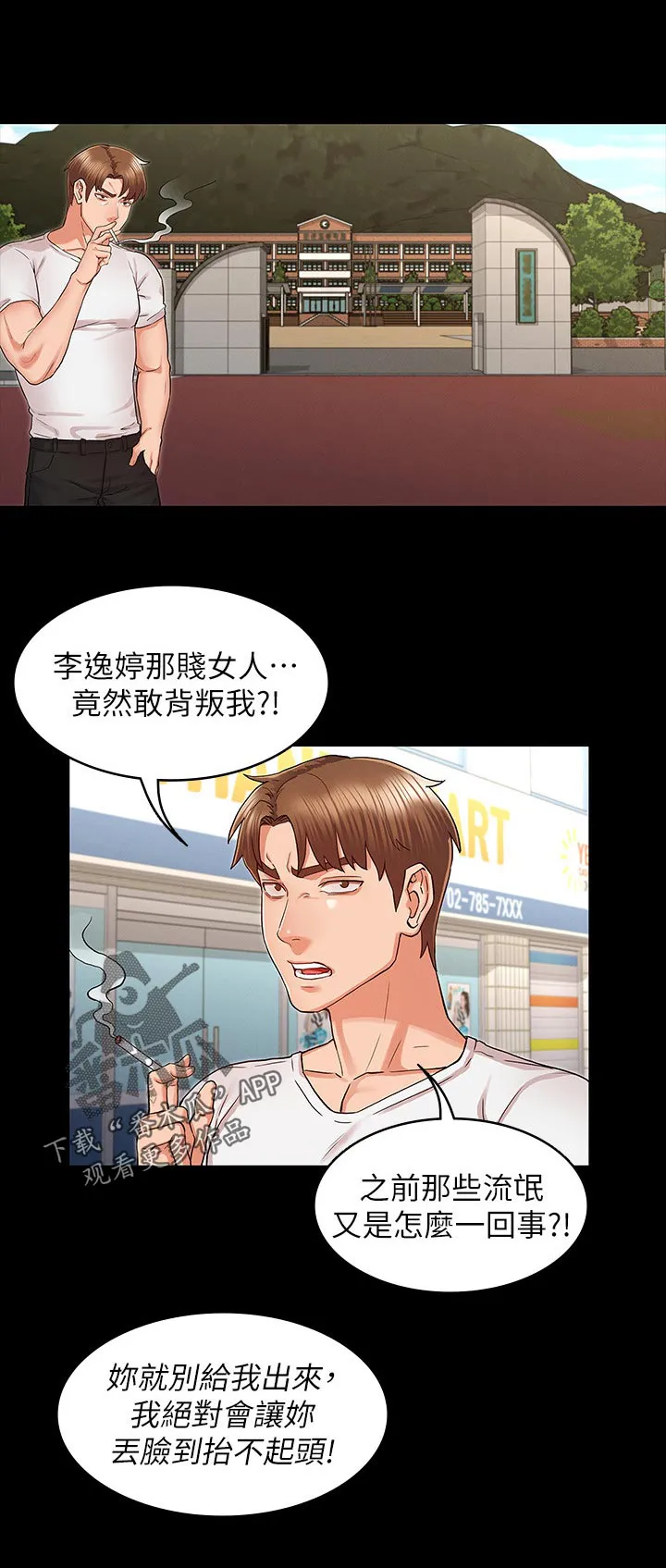 打屁股漫画漫画,第52章：你是谁！！6图