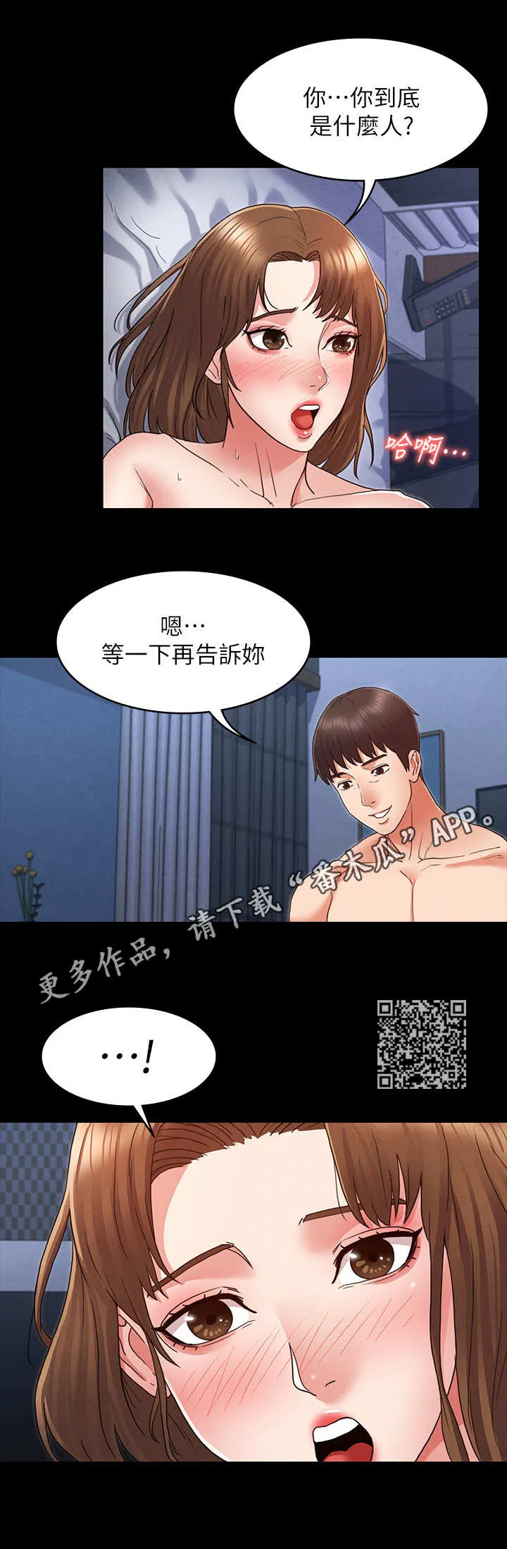 老师的惩罚漫画漫画,第7章：上钩了4图