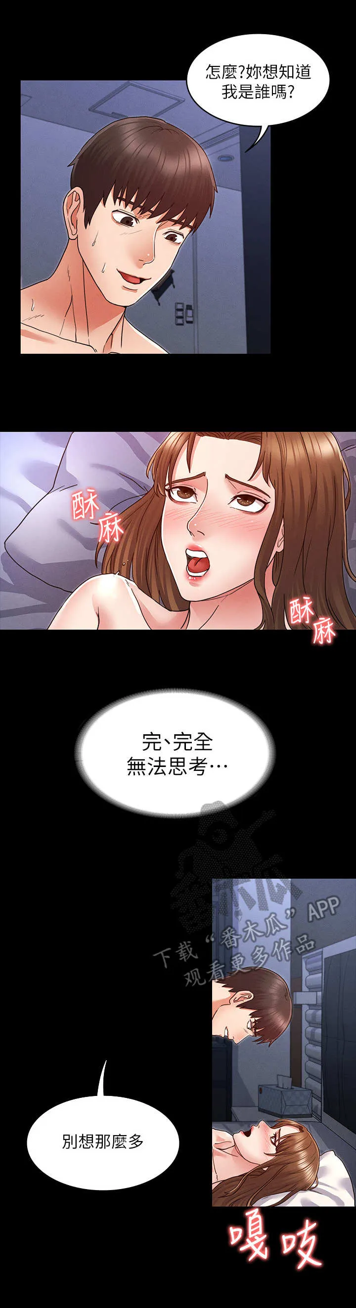 老师的惩罚漫画高清版漫画,第8章：提示2图