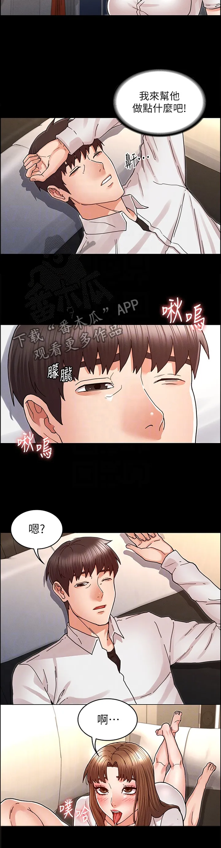 老师的惩罚漫画漫画,第37章：帮助放松9图