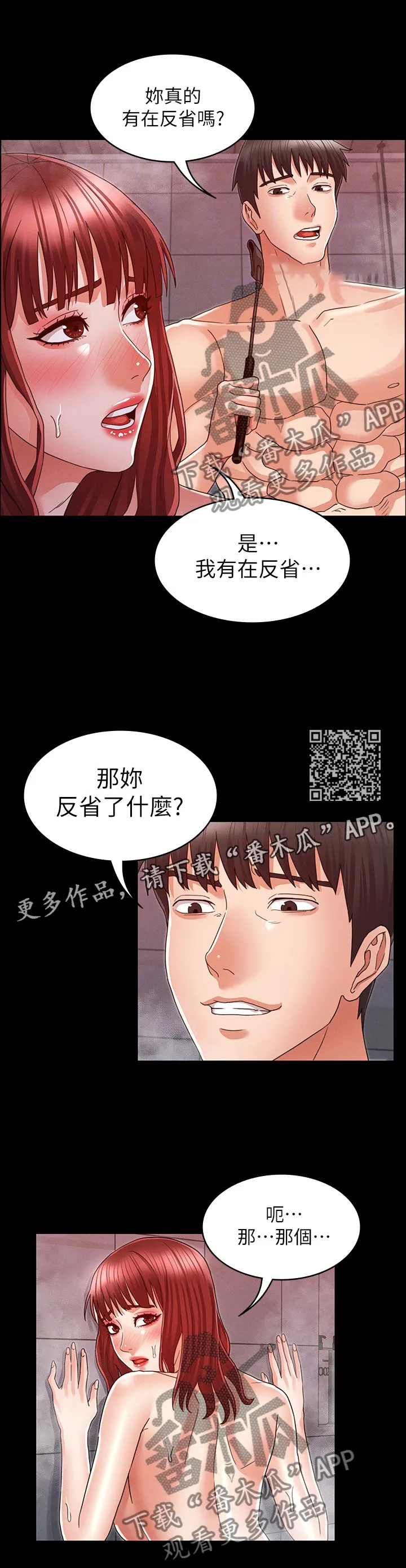 老师可以怎么惩罚学生漫画,第30章：反省6图