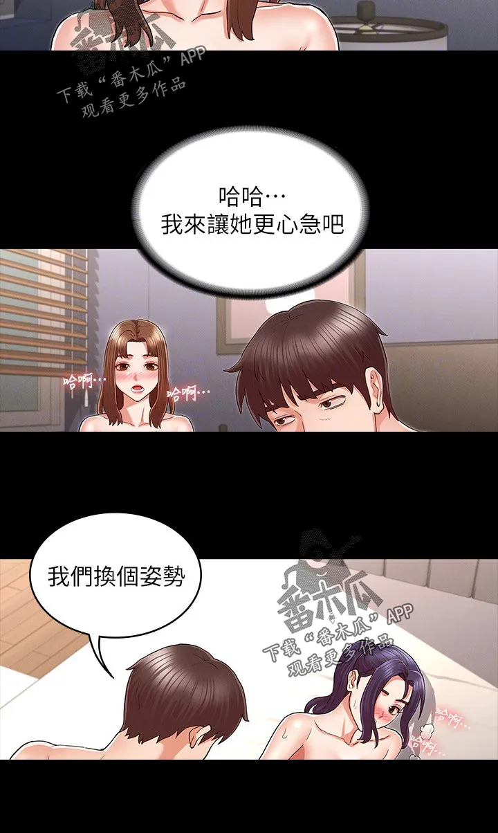 被惩罚的老师漫画漫画,第47章：心急12图