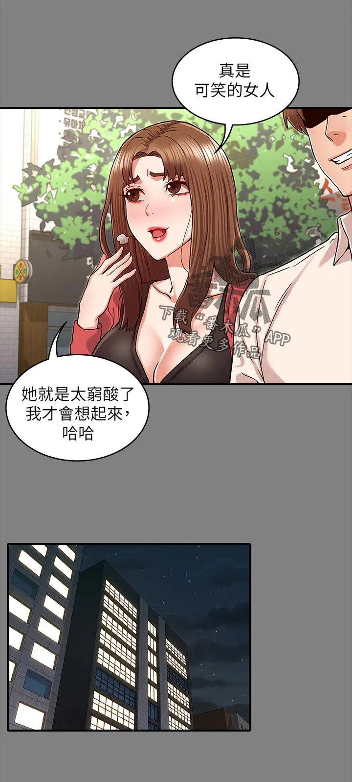 老师的惩罚漫画羞羞动漫免费观看漫画,第55章：老师好7图