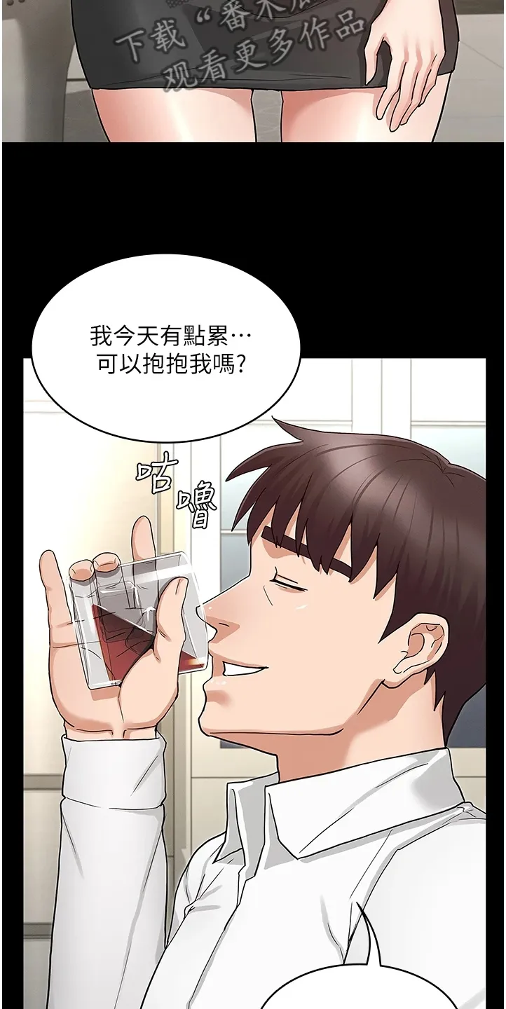 老师的惩罚漫画,第73章：得手15图