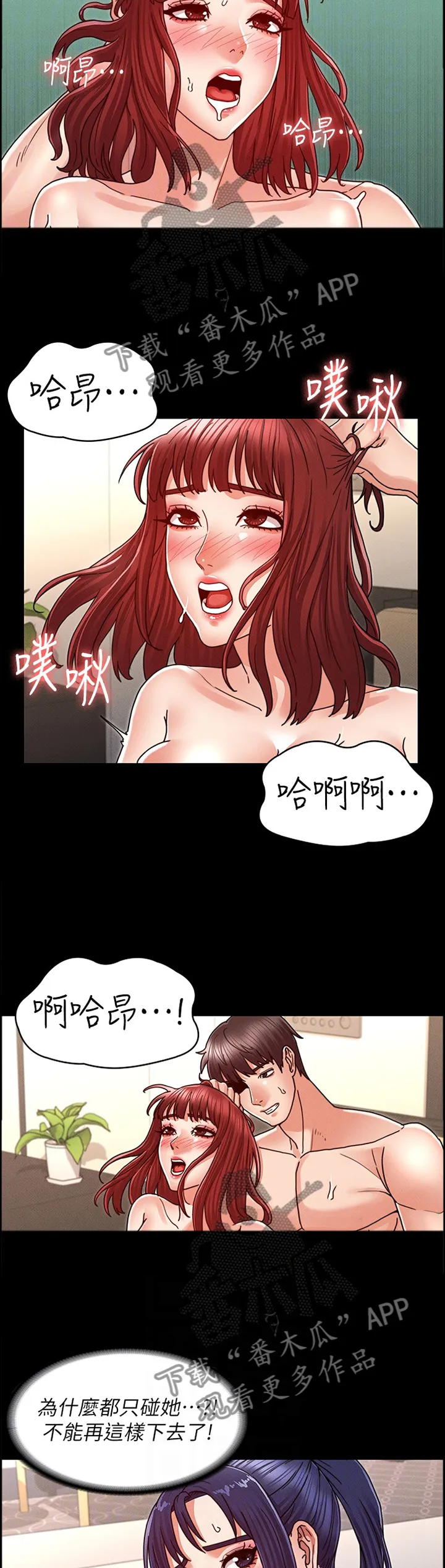 打屁股漫画漫画,第33章：分手3图