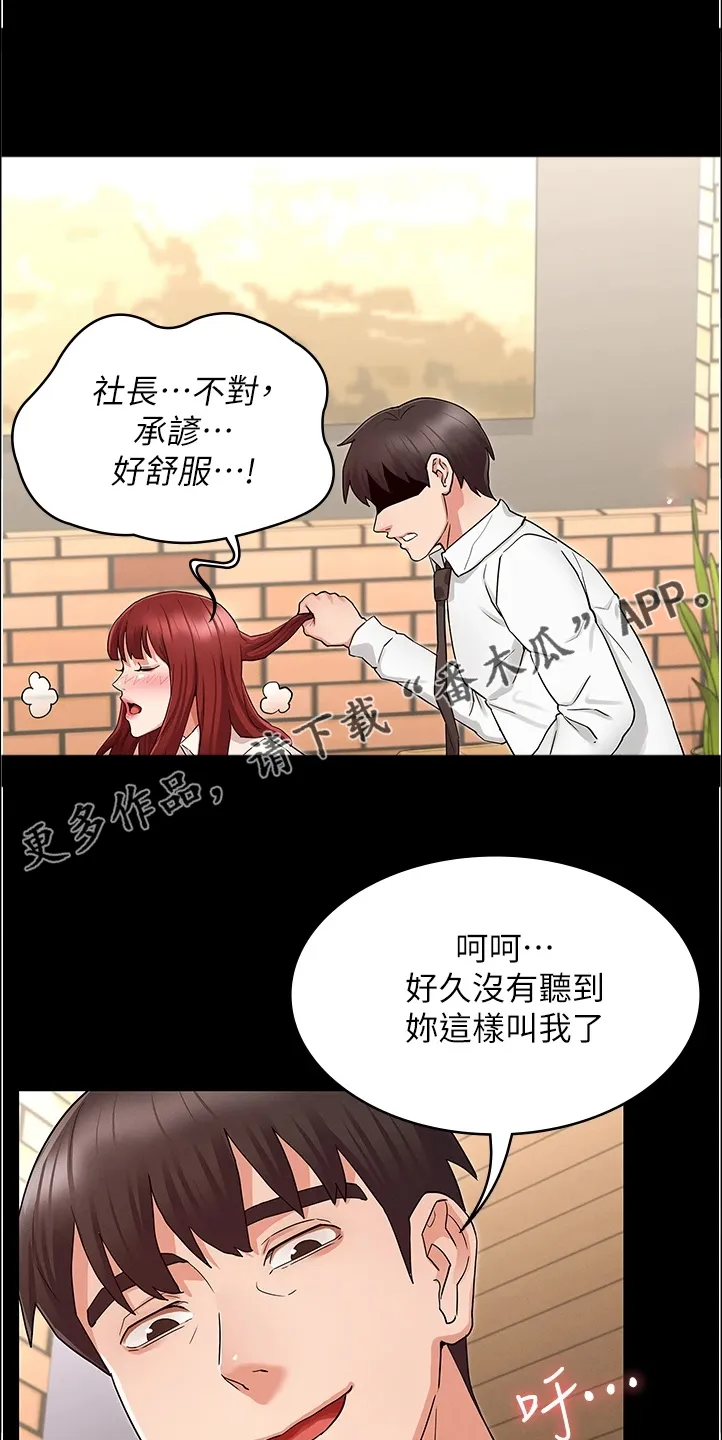 老师的惩罚作文600字漫画,第70章：社长你坏14图