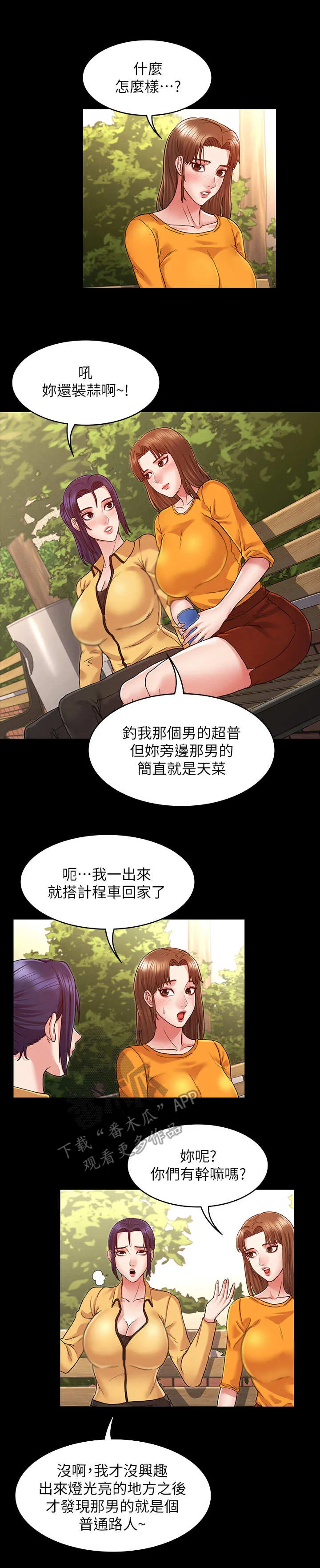 老师可以怎么惩罚学生漫画,第10章：换一个7图