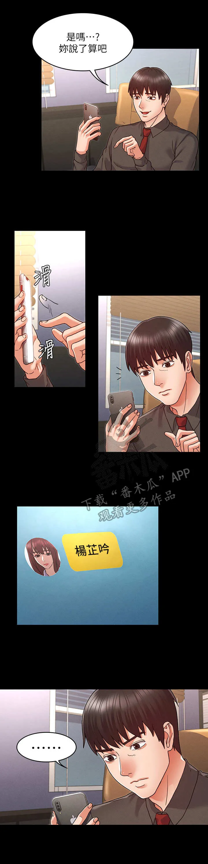 关于老师的漫画漫画,第13章：杨芷吟6图