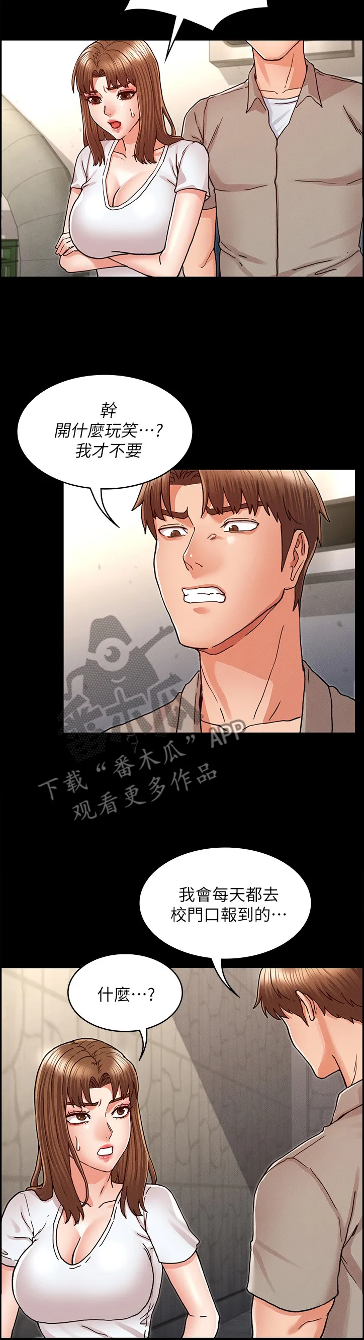 老师的惩罚漫画在线观看羞羞漫画,第40章：通风报信2图