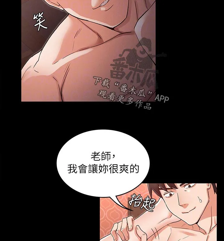 老师的惩罚漫画漫画,第61章：差不多4图