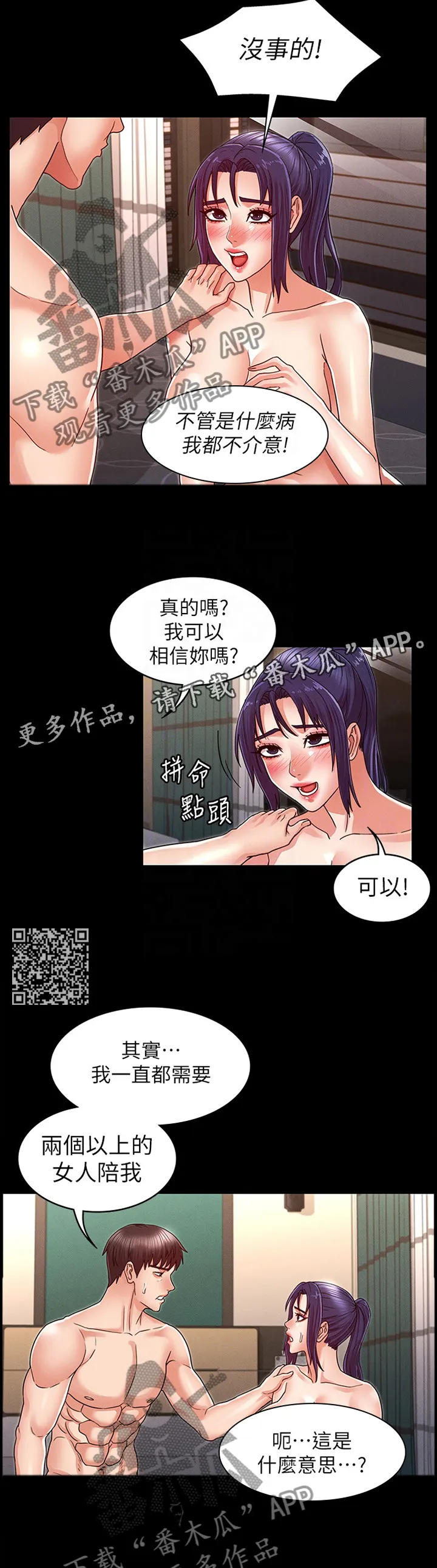 老师的惩罚漫画漫画,第31章：双人行8图