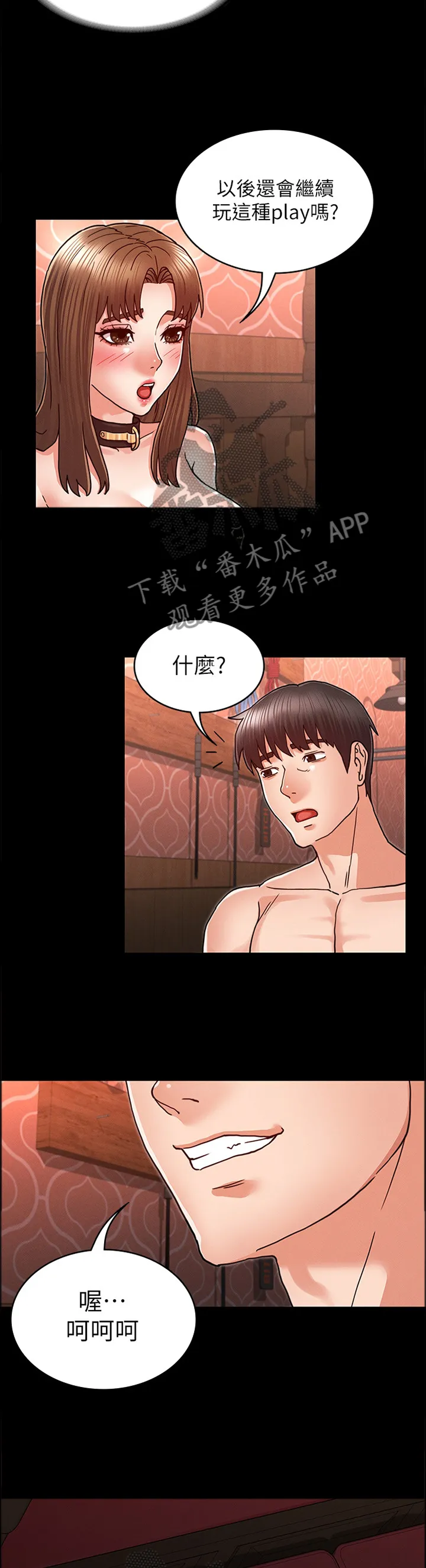 老师的惩罚漫画羞羞动漫免费观看漫画,第36章：更有趣的玩法13图