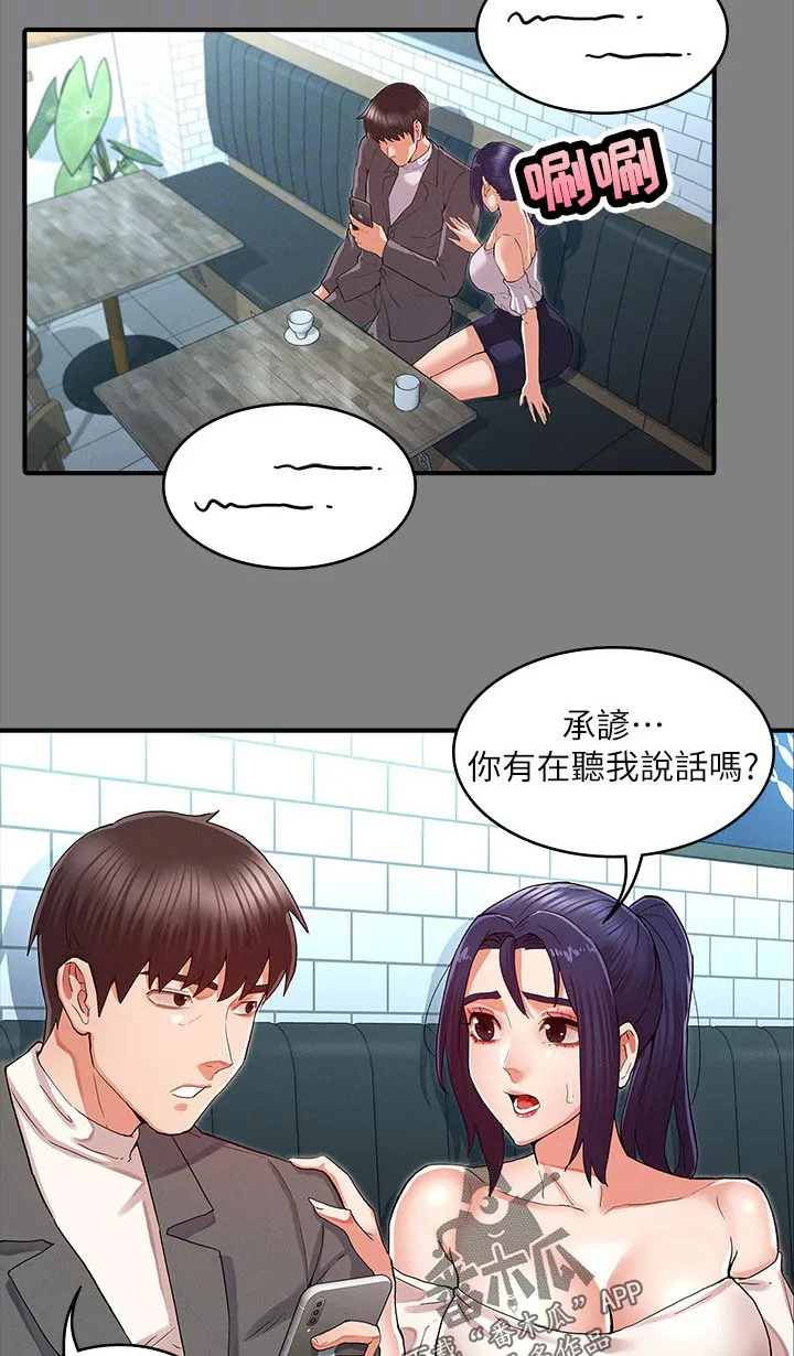 学生惩罚老师漫画漫画,第43章：吃午餐3图